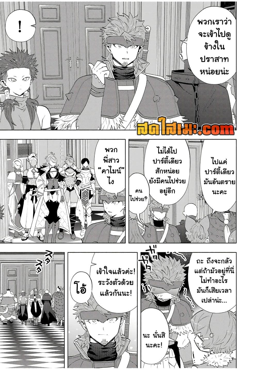 A Rank Party wo Ridatsu Shita Ore wa, Moto Oshiego Tachi to Meikyuu Shinbu wo Mezasu page 5