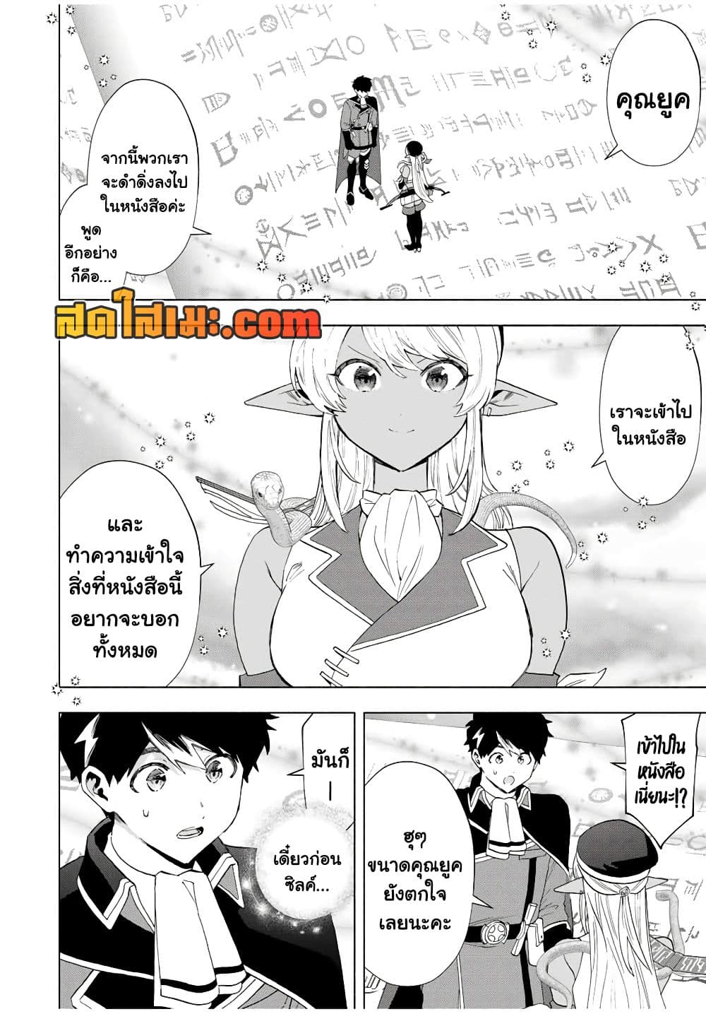 A Rank Party wo Ridatsu Shita Ore wa, Moto Oshiego Tachi to Meikyuu Shinbu wo Mezasu page 6