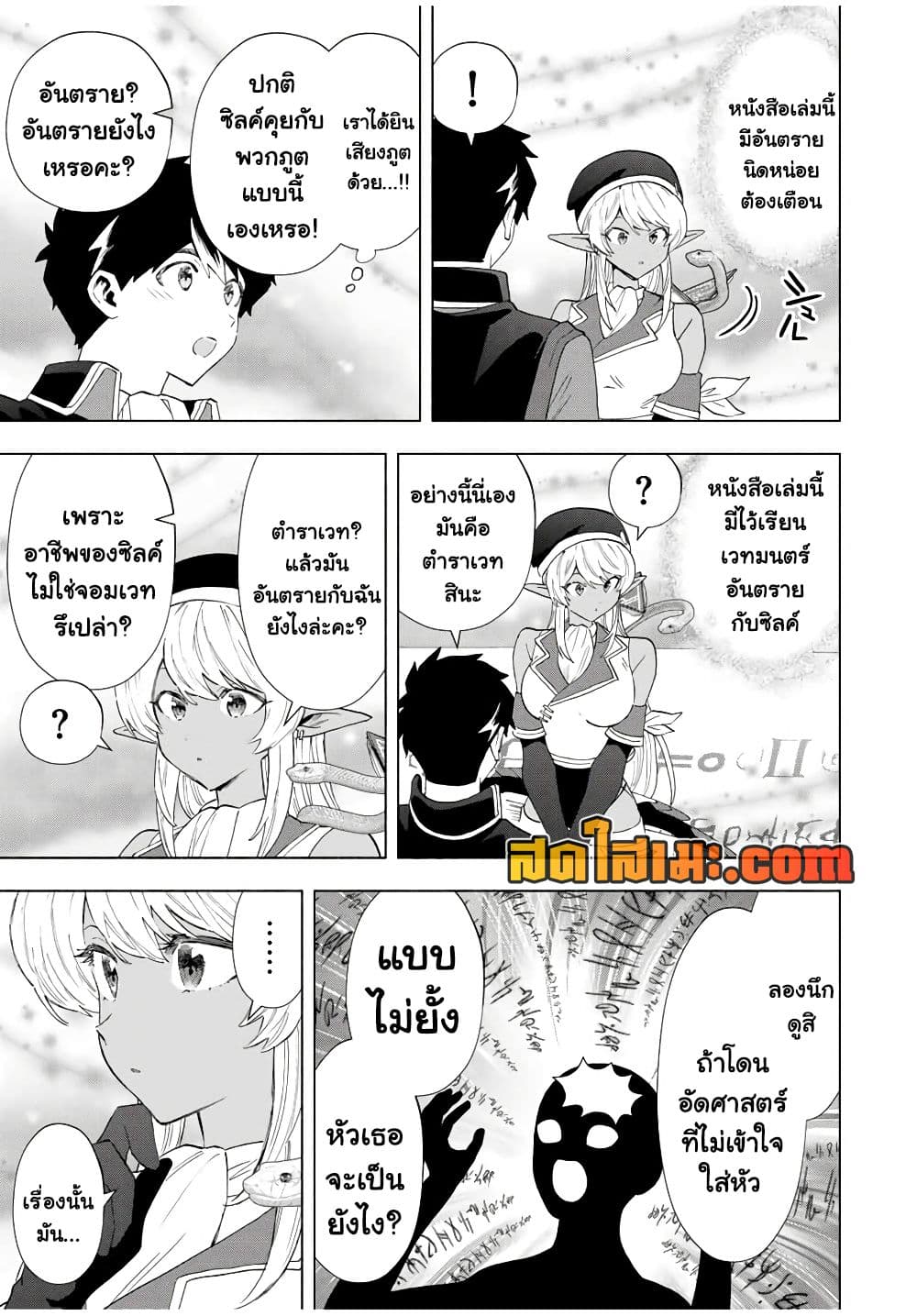 A Rank Party wo Ridatsu Shita Ore wa, Moto Oshiego Tachi to Meikyuu Shinbu wo Mezasu page 7