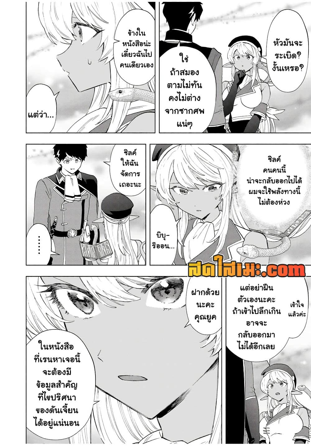 A Rank Party wo Ridatsu Shita Ore wa, Moto Oshiego Tachi to Meikyuu Shinbu wo Mezasu page 8