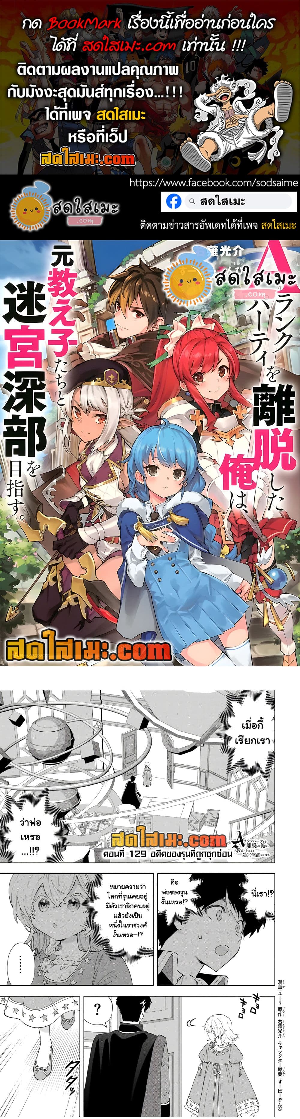 A Rank Party wo Ridatsu Shita Ore wa, Moto Oshiego Tachi to Meikyuu Shinbu wo Mezasu page 1