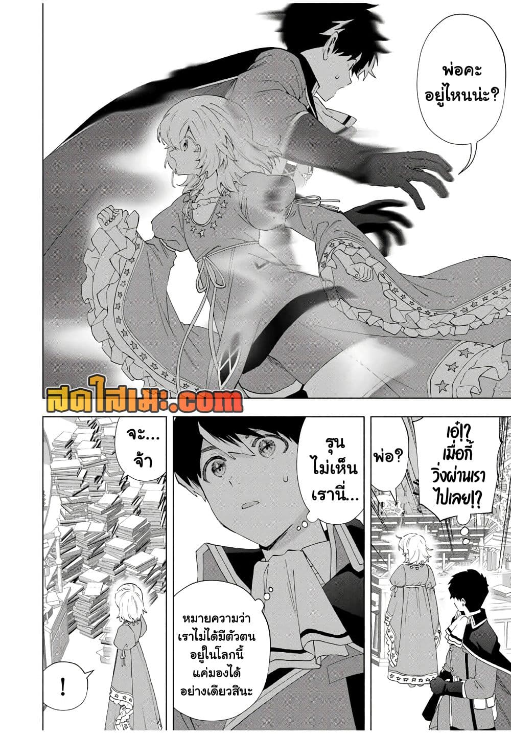 A Rank Party wo Ridatsu Shita Ore wa, Moto Oshiego Tachi to Meikyuu Shinbu wo Mezasu page 2