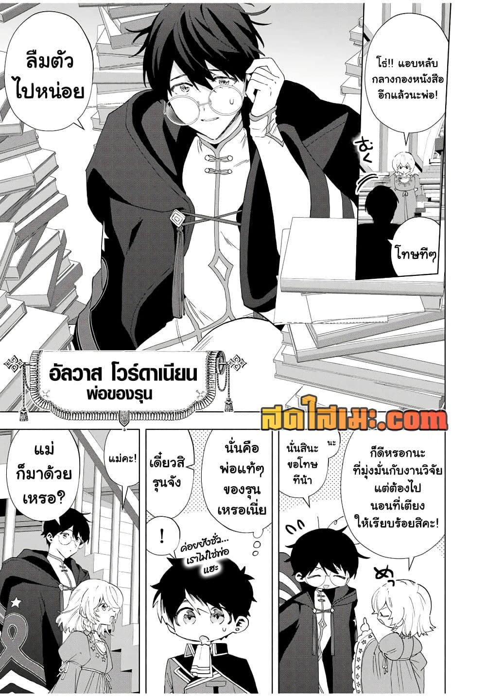 A Rank Party wo Ridatsu Shita Ore wa, Moto Oshiego Tachi to Meikyuu Shinbu wo Mezasu page 3