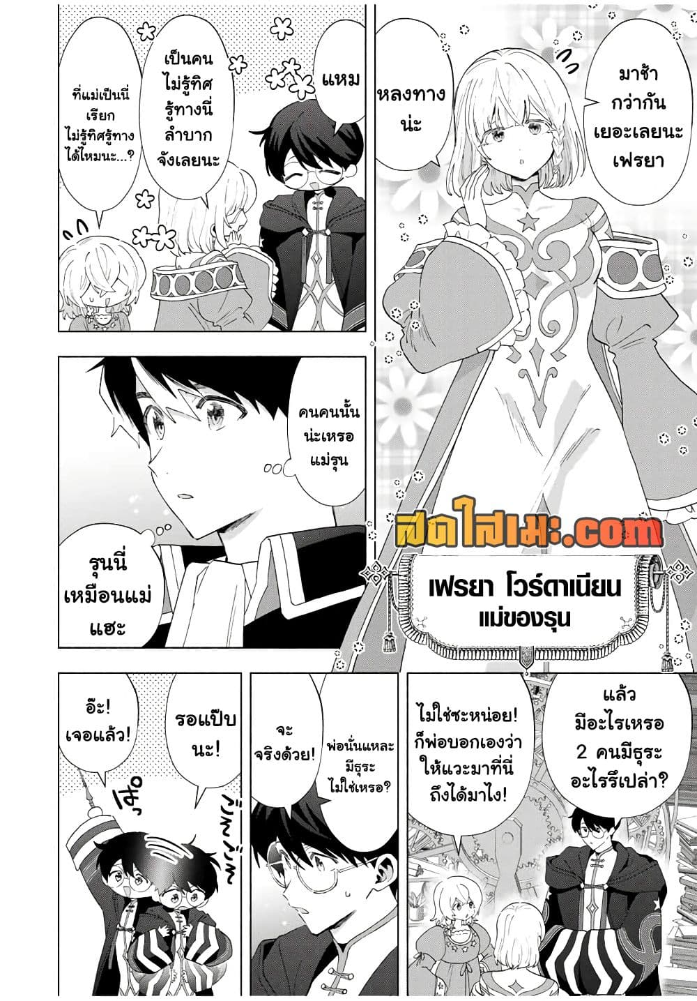 A Rank Party wo Ridatsu Shita Ore wa, Moto Oshiego Tachi to Meikyuu Shinbu wo Mezasu page 4