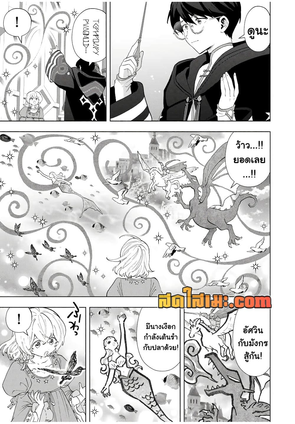 A Rank Party wo Ridatsu Shita Ore wa, Moto Oshiego Tachi to Meikyuu Shinbu wo Mezasu page 5