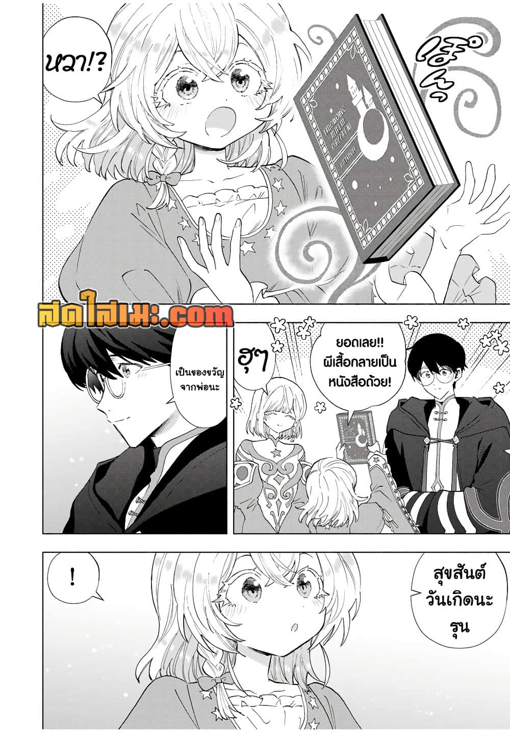 A Rank Party wo Ridatsu Shita Ore wa, Moto Oshiego Tachi to Meikyuu Shinbu wo Mezasu page 6