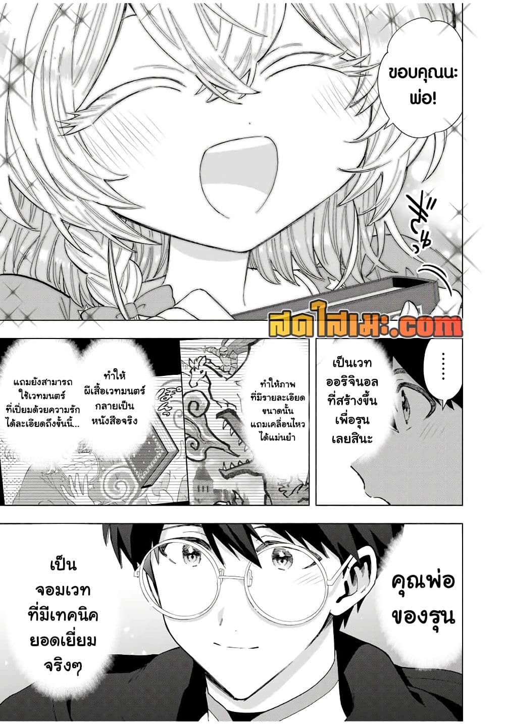 A Rank Party wo Ridatsu Shita Ore wa, Moto Oshiego Tachi to Meikyuu Shinbu wo Mezasu page 7