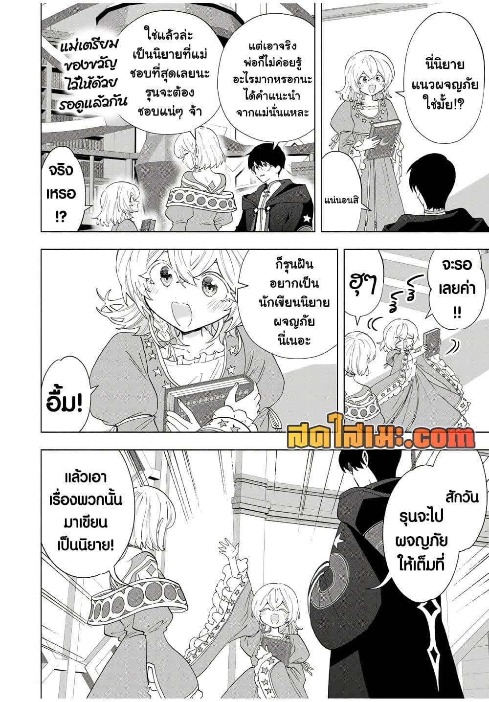 A Rank Party wo Ridatsu Shita Ore wa, Moto Oshiego Tachi to Meikyuu Shinbu wo Mezasu page 8