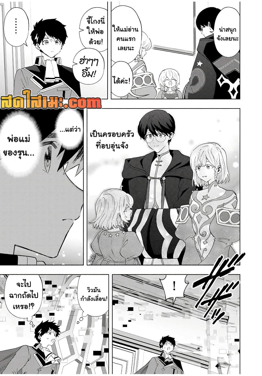 A Rank Party wo Ridatsu Shita Ore wa, Moto Oshiego Tachi to Meikyuu Shinbu wo Mezasu page 9