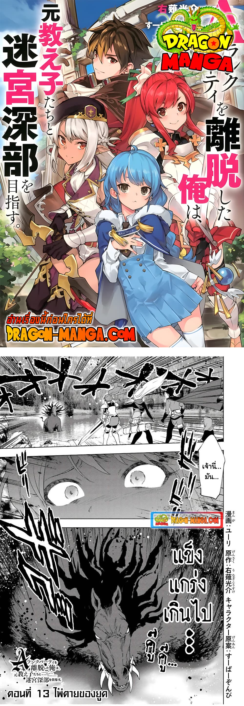 A Rank Party wo Ridatsu Shita Ore wa, Moto Oshiego Tachi to Meikyuu Shinbu wo Mezasu page 1