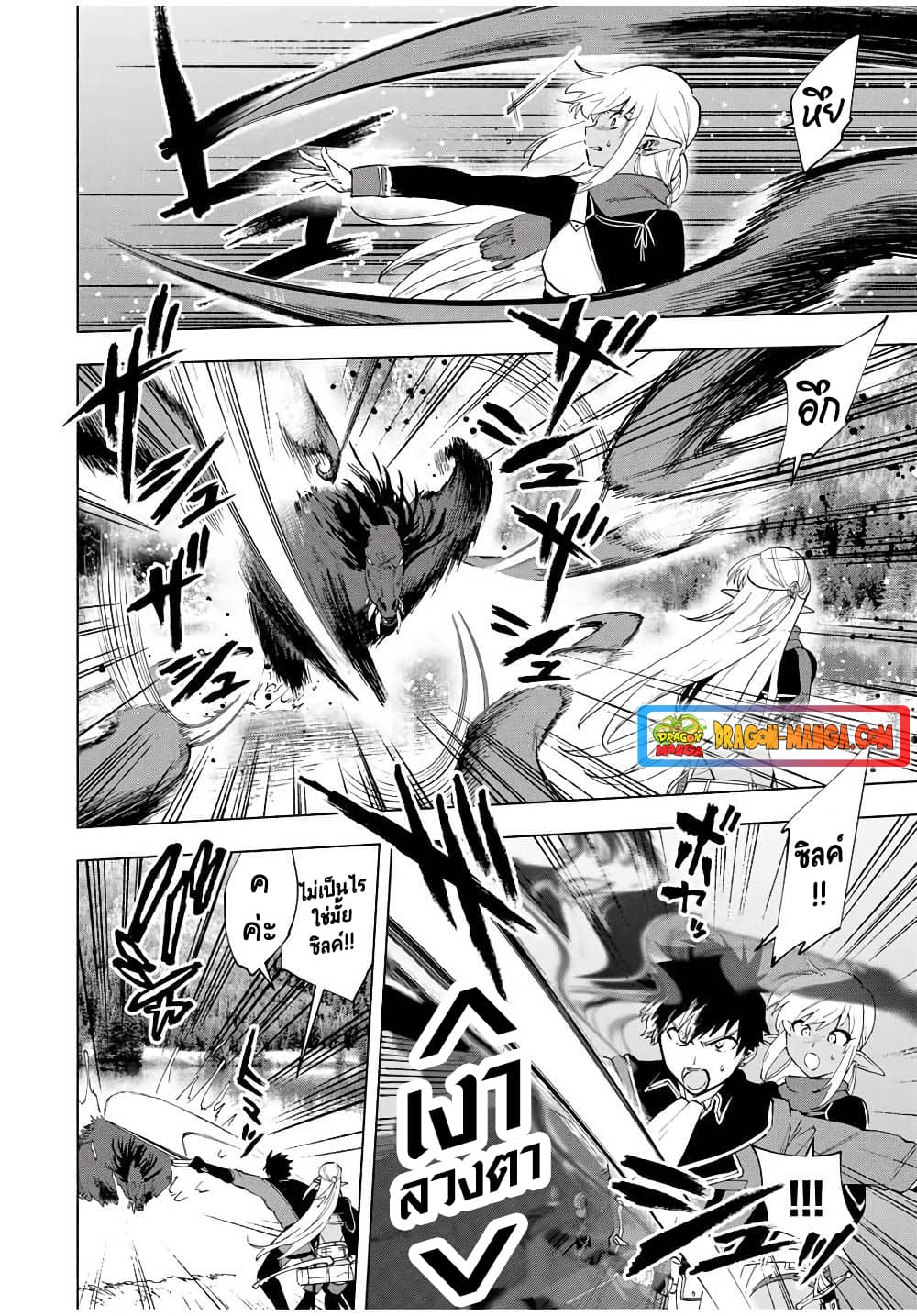 A Rank Party wo Ridatsu Shita Ore wa, Moto Oshiego Tachi to Meikyuu Shinbu wo Mezasu page 2