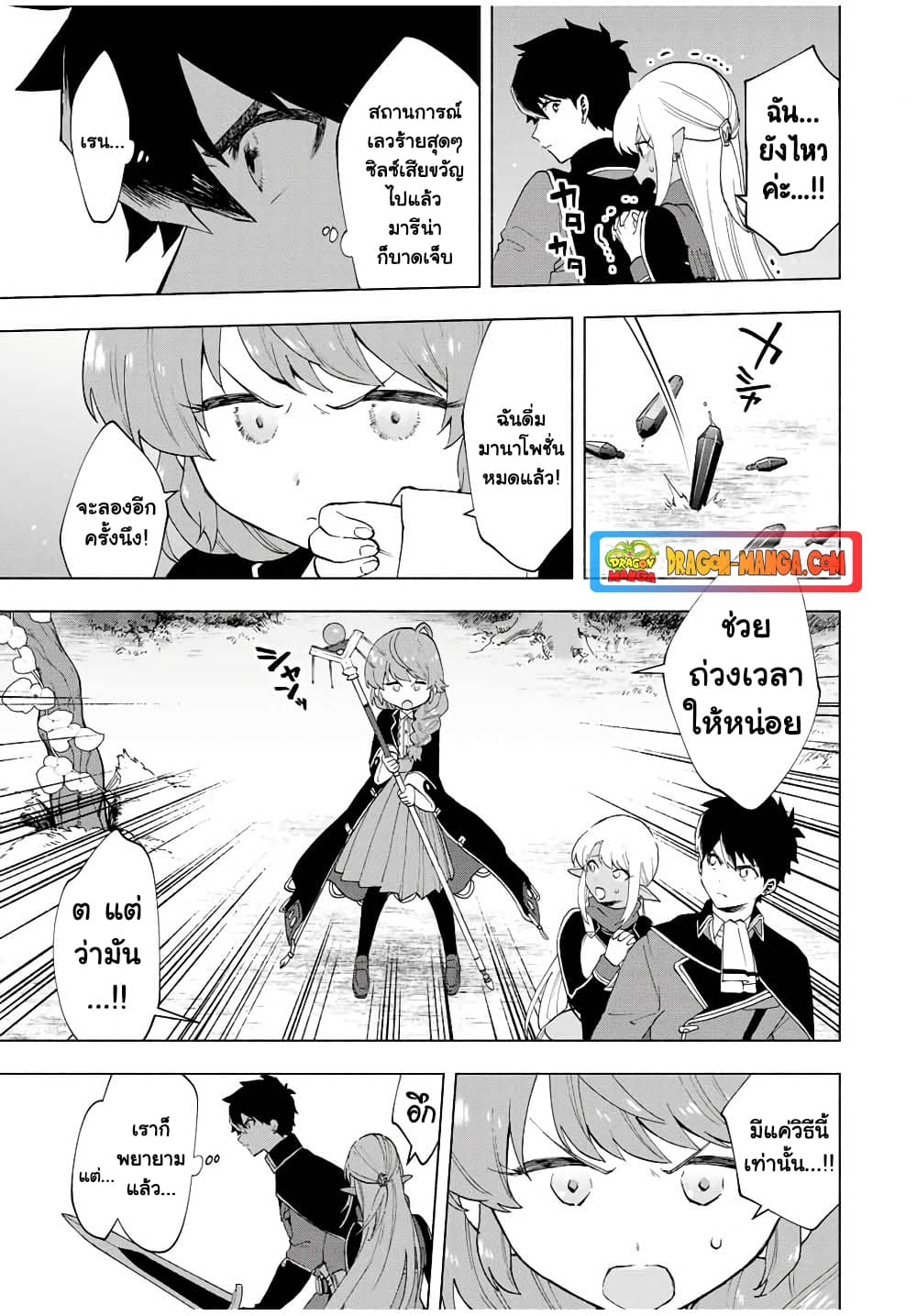 A Rank Party wo Ridatsu Shita Ore wa, Moto Oshiego Tachi to Meikyuu Shinbu wo Mezasu page 3