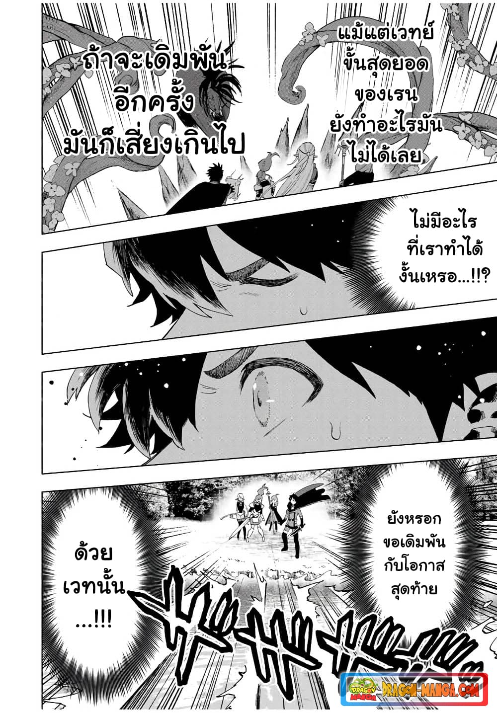 A Rank Party wo Ridatsu Shita Ore wa, Moto Oshiego Tachi to Meikyuu Shinbu wo Mezasu page 4