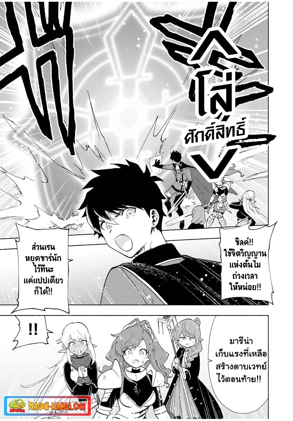 A Rank Party wo Ridatsu Shita Ore wa, Moto Oshiego Tachi to Meikyuu Shinbu wo Mezasu page 5