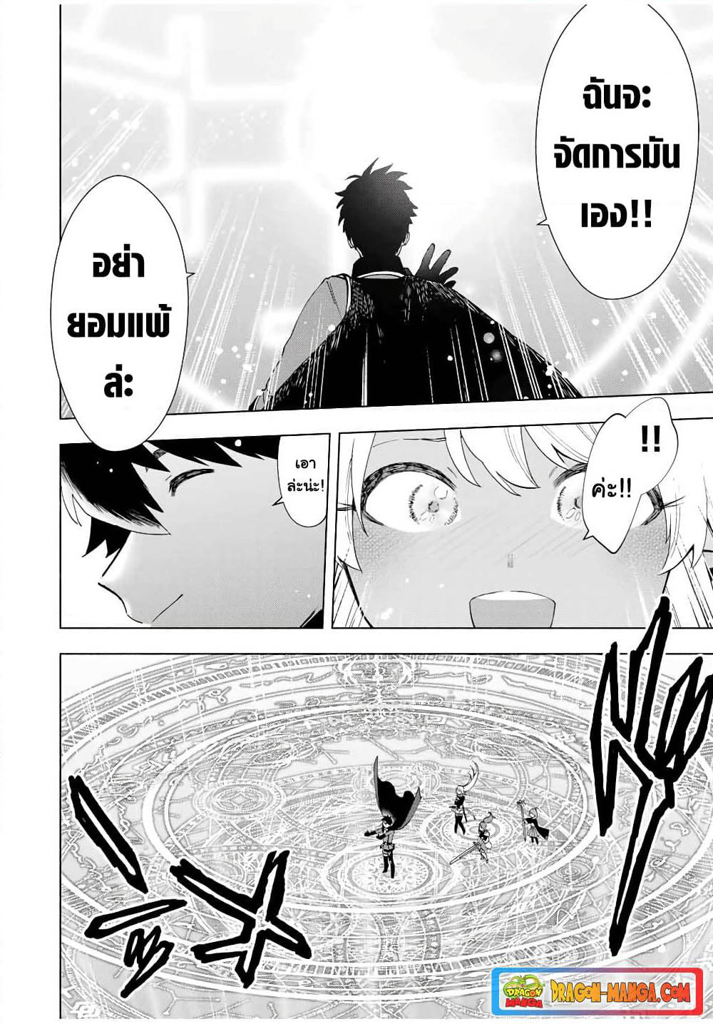 A Rank Party wo Ridatsu Shita Ore wa, Moto Oshiego Tachi to Meikyuu Shinbu wo Mezasu page 6