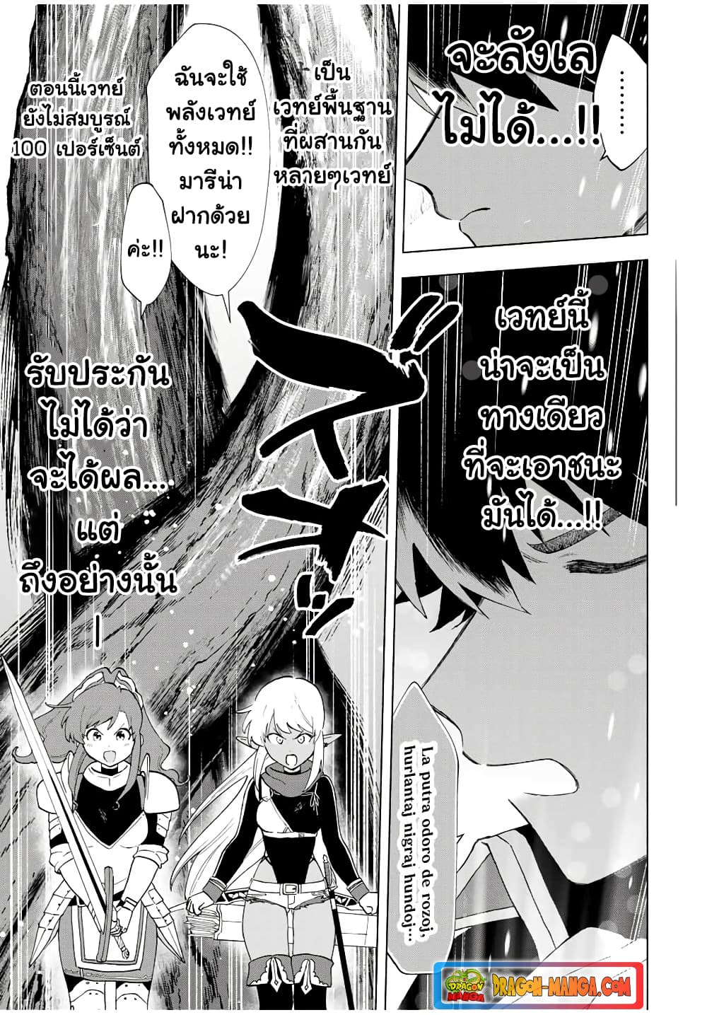 A Rank Party wo Ridatsu Shita Ore wa, Moto Oshiego Tachi to Meikyuu Shinbu wo Mezasu page 7