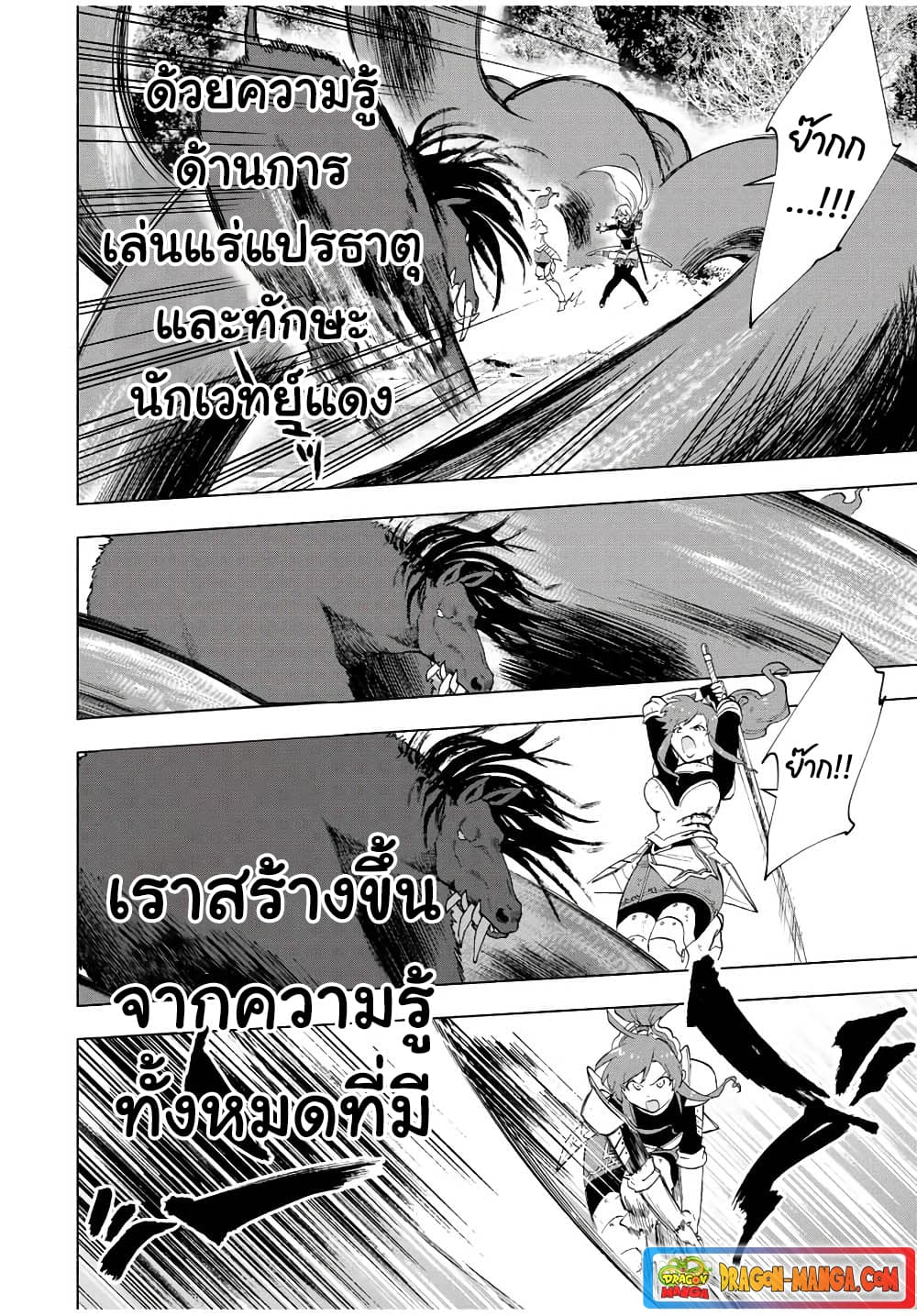 A Rank Party wo Ridatsu Shita Ore wa, Moto Oshiego Tachi to Meikyuu Shinbu wo Mezasu page 8