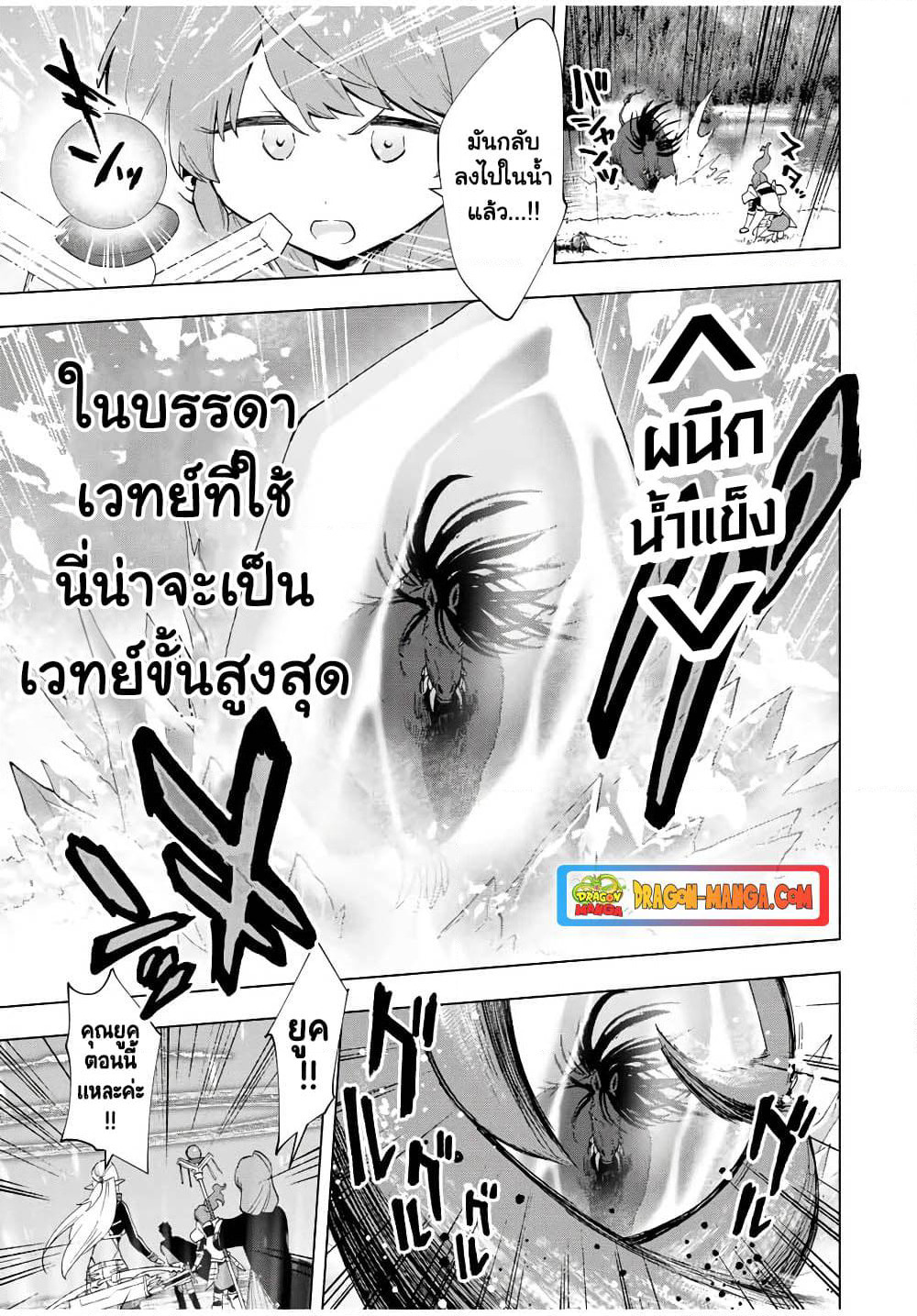 A Rank Party wo Ridatsu Shita Ore wa, Moto Oshiego Tachi to Meikyuu Shinbu wo Mezasu page 9