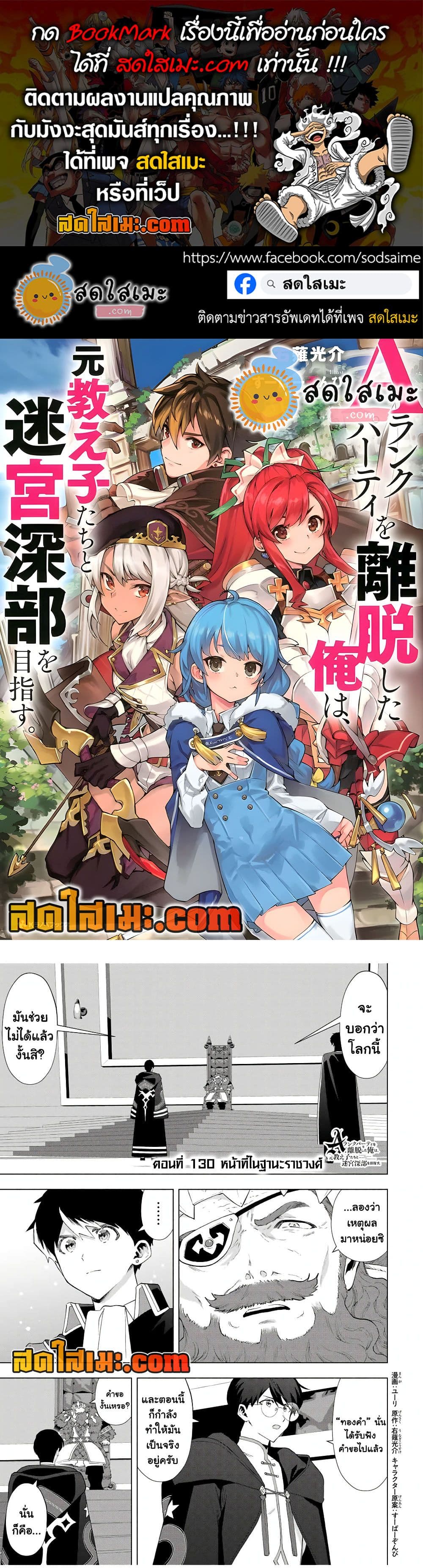 A Rank Party wo Ridatsu Shita Ore wa, Moto Oshiego Tachi to Meikyuu Shinbu wo Mezasu page 1