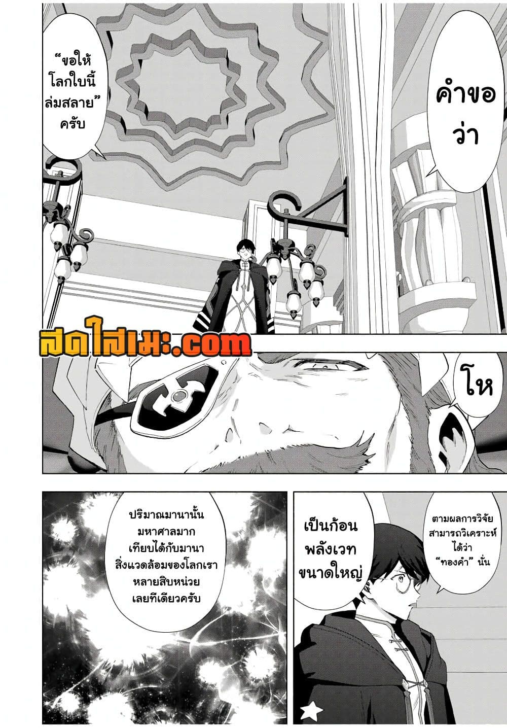 A Rank Party wo Ridatsu Shita Ore wa, Moto Oshiego Tachi to Meikyuu Shinbu wo Mezasu page 2