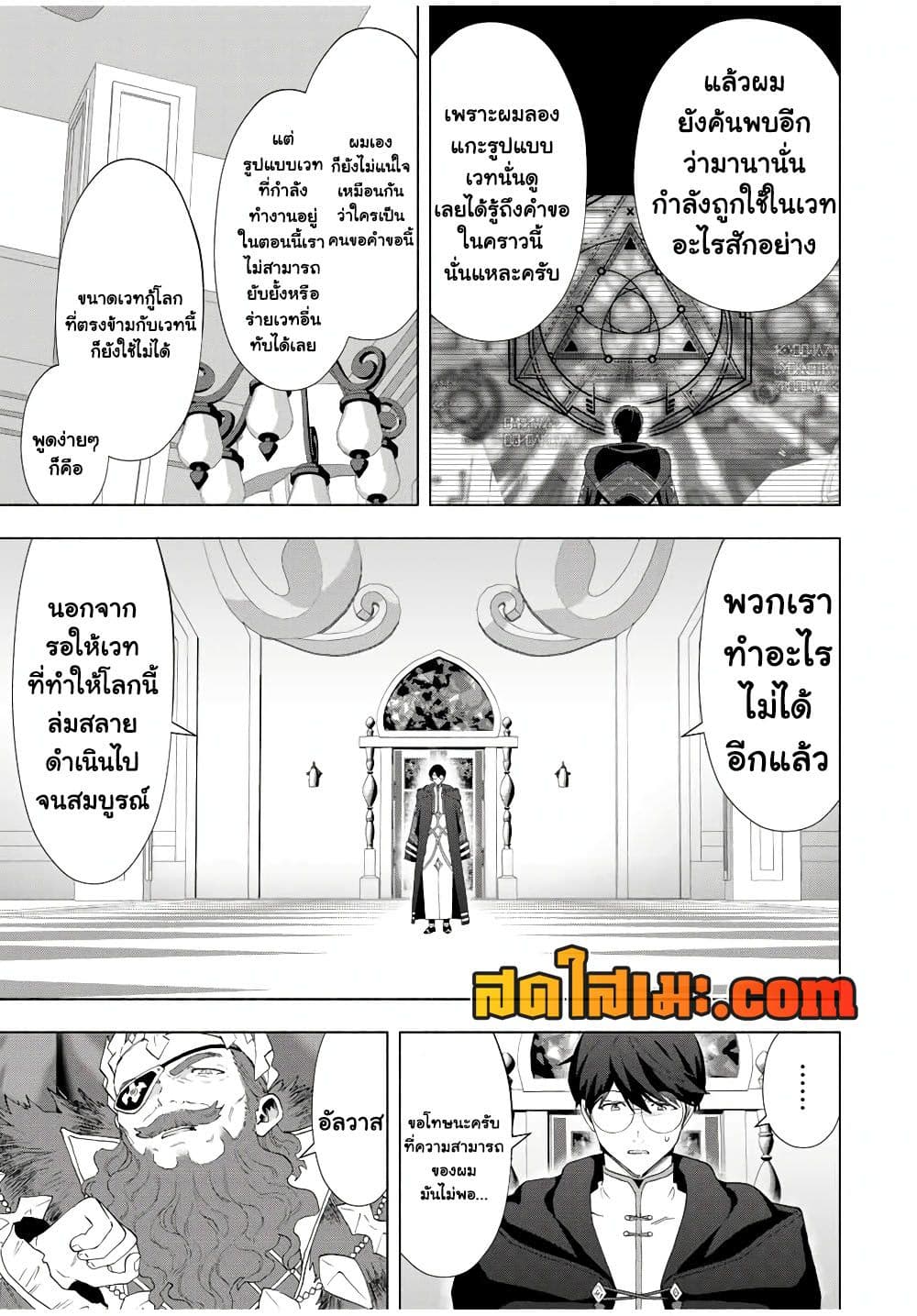 A Rank Party wo Ridatsu Shita Ore wa, Moto Oshiego Tachi to Meikyuu Shinbu wo Mezasu page 3