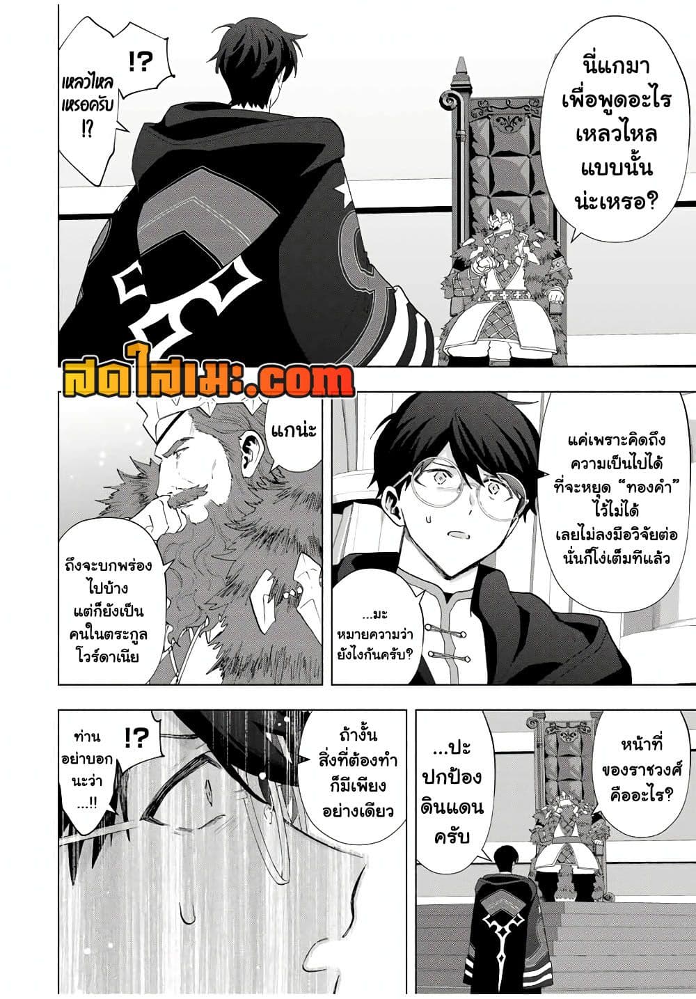 A Rank Party wo Ridatsu Shita Ore wa, Moto Oshiego Tachi to Meikyuu Shinbu wo Mezasu page 4