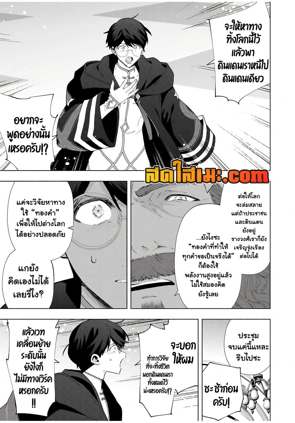 A Rank Party wo Ridatsu Shita Ore wa, Moto Oshiego Tachi to Meikyuu Shinbu wo Mezasu page 5