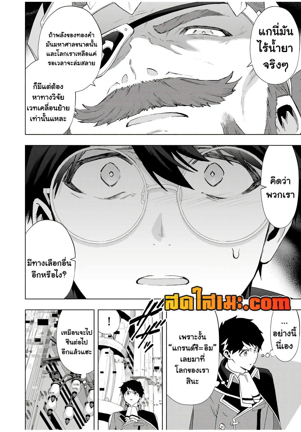 A Rank Party wo Ridatsu Shita Ore wa, Moto Oshiego Tachi to Meikyuu Shinbu wo Mezasu page 6