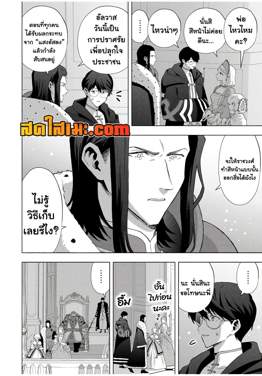 A Rank Party wo Ridatsu Shita Ore wa, Moto Oshiego Tachi to Meikyuu Shinbu wo Mezasu page 8
