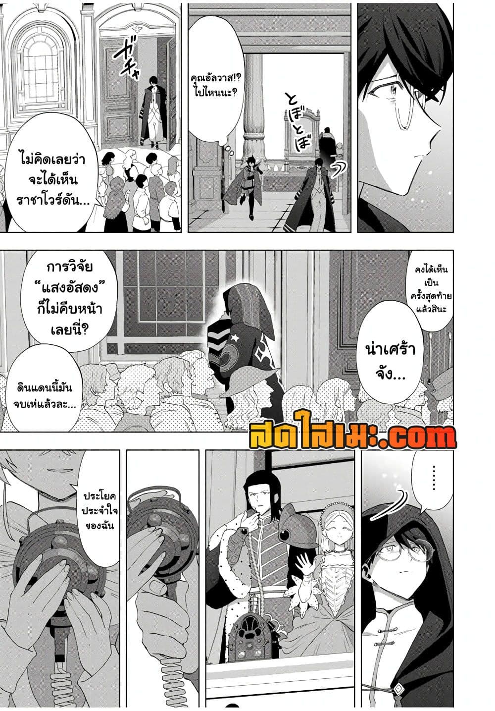 A Rank Party wo Ridatsu Shita Ore wa, Moto Oshiego Tachi to Meikyuu Shinbu wo Mezasu page 9