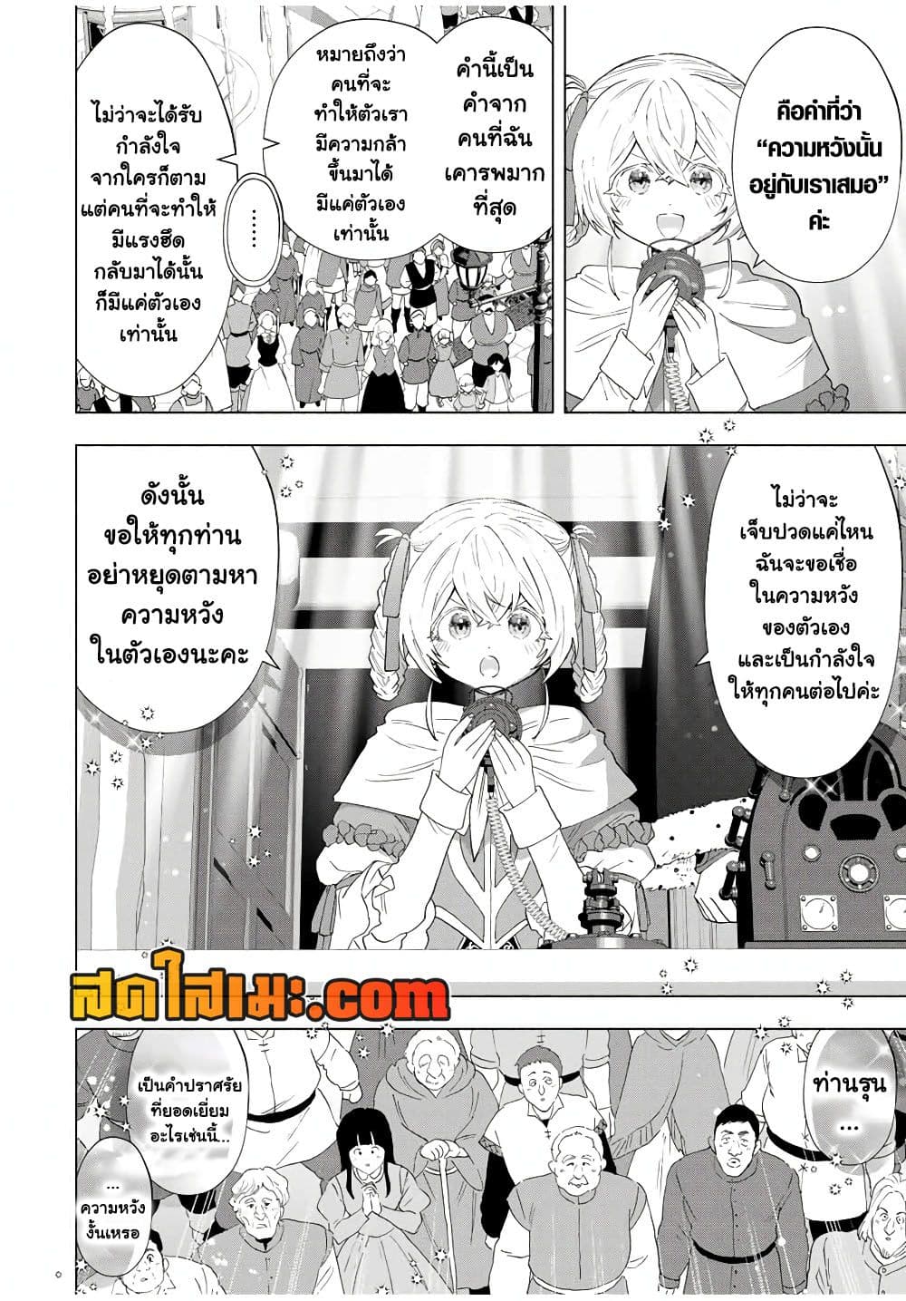 A Rank Party wo Ridatsu Shita Ore wa, Moto Oshiego Tachi to Meikyuu Shinbu wo Mezasu page 10