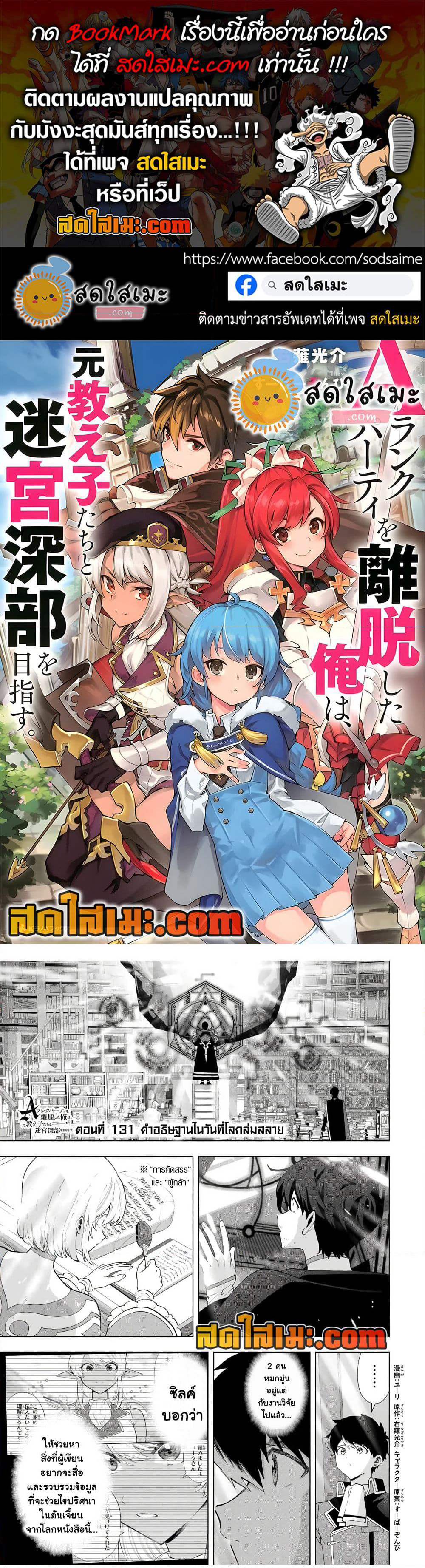 A Rank Party wo Ridatsu Shita Ore wa, Moto Oshiego Tachi to Meikyuu Shinbu wo Mezasu page 1