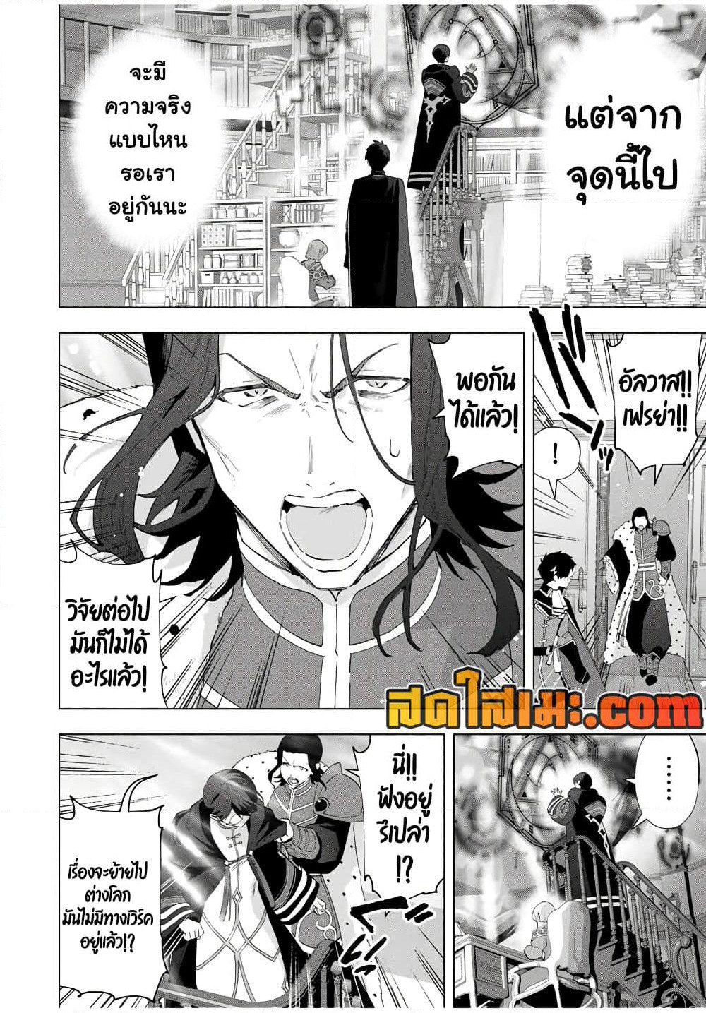 A Rank Party wo Ridatsu Shita Ore wa, Moto Oshiego Tachi to Meikyuu Shinbu wo Mezasu page 2