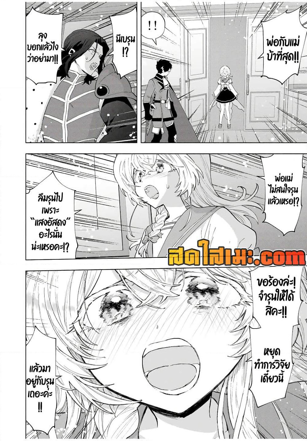 A Rank Party wo Ridatsu Shita Ore wa, Moto Oshiego Tachi to Meikyuu Shinbu wo Mezasu page 4