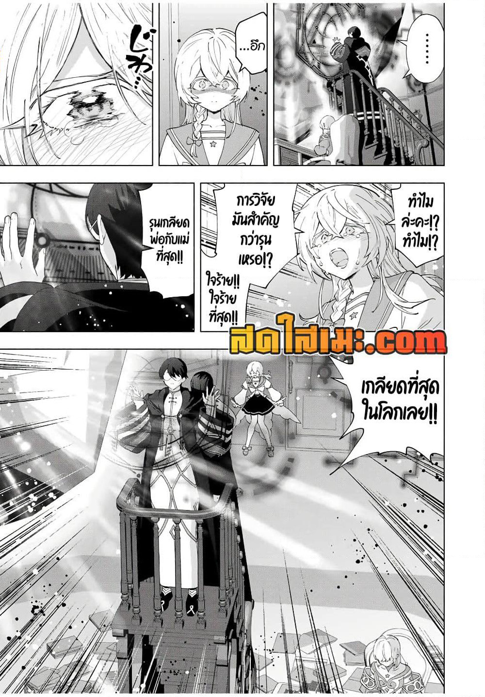 A Rank Party wo Ridatsu Shita Ore wa, Moto Oshiego Tachi to Meikyuu Shinbu wo Mezasu page 5