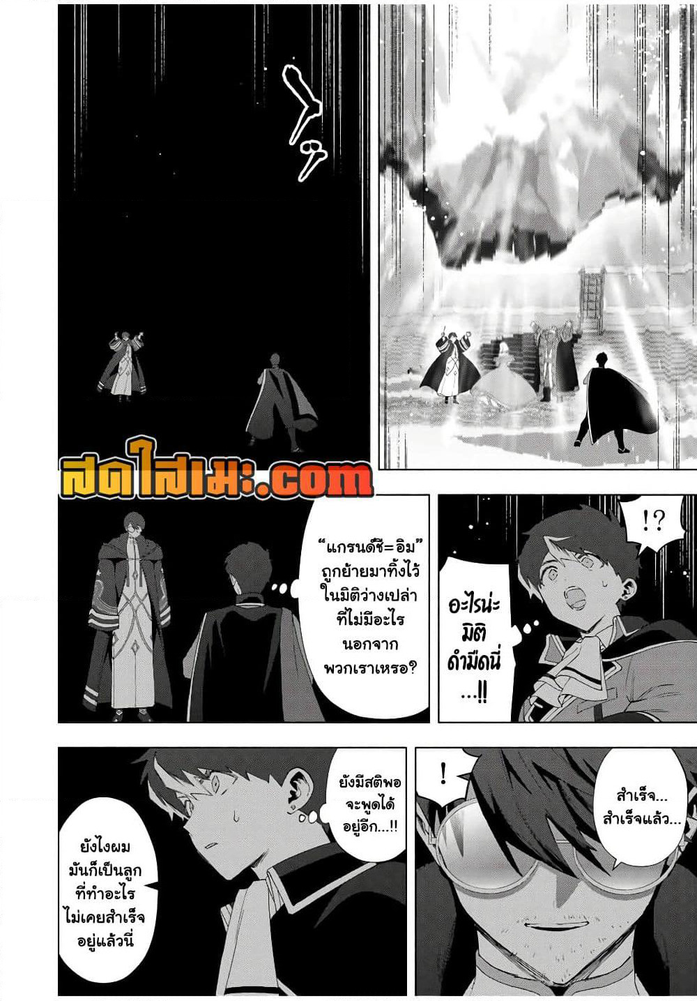 A Rank Party wo Ridatsu Shita Ore wa, Moto Oshiego Tachi to Meikyuu Shinbu wo Mezasu page 8