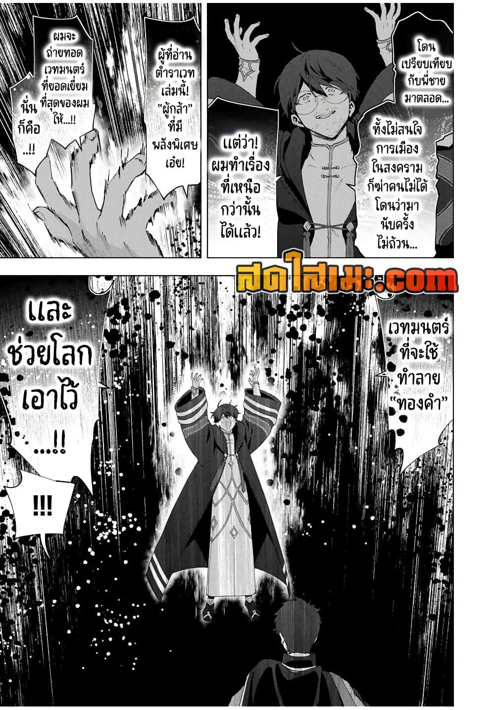 A Rank Party wo Ridatsu Shita Ore wa, Moto Oshiego Tachi to Meikyuu Shinbu wo Mezasu page 9