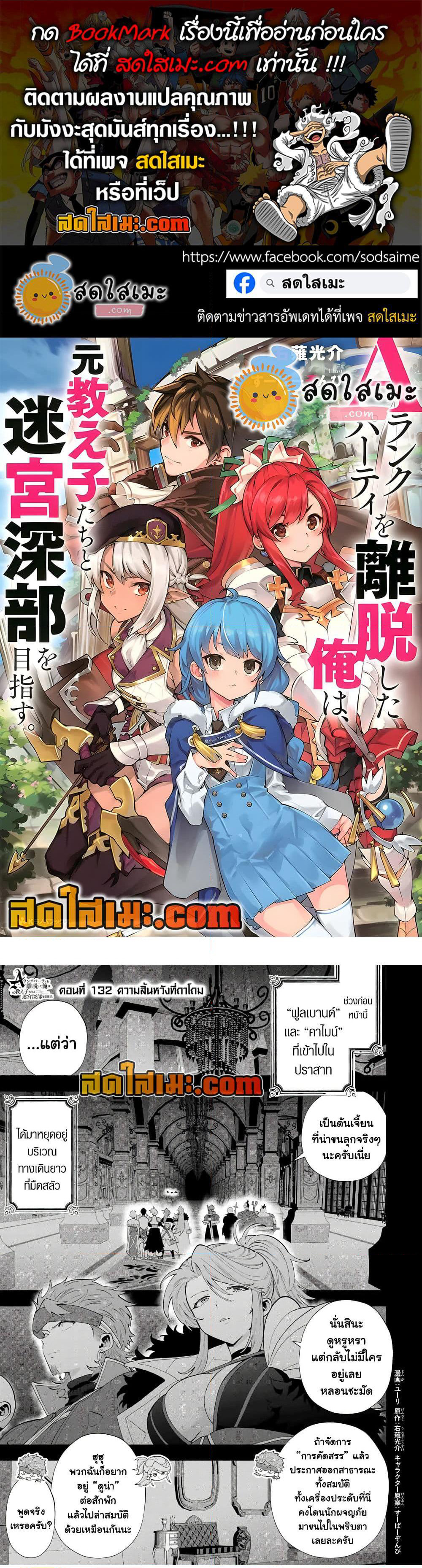 A Rank Party wo Ridatsu Shita Ore wa, Moto Oshiego Tachi to Meikyuu Shinbu wo Mezasu page 1
