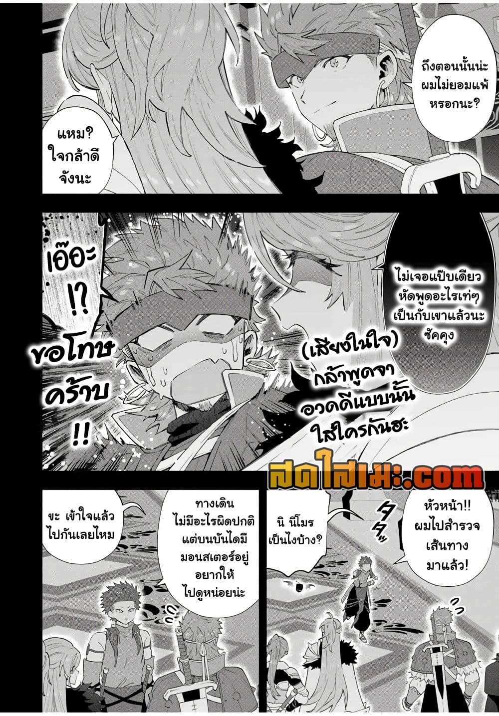 A Rank Party wo Ridatsu Shita Ore wa, Moto Oshiego Tachi to Meikyuu Shinbu wo Mezasu page 2