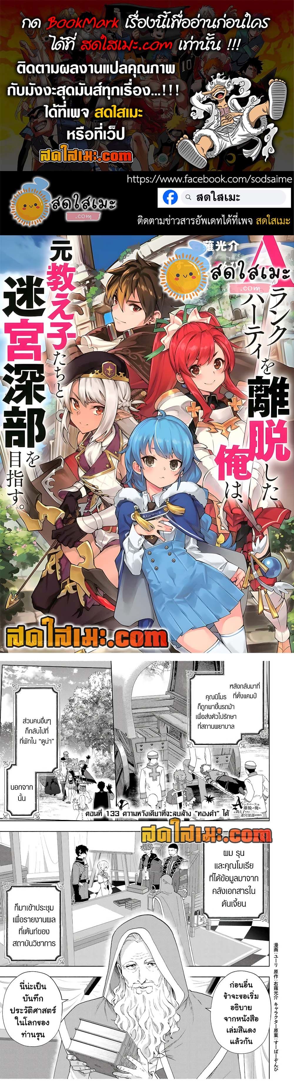 A Rank Party wo Ridatsu Shita Ore wa, Moto Oshiego Tachi to Meikyuu Shinbu wo Mezasu page 1