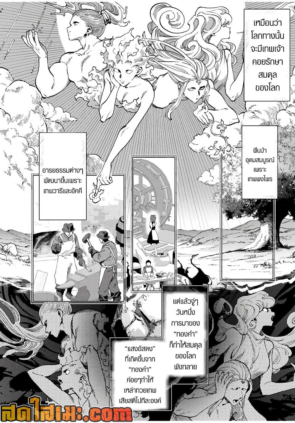 A Rank Party wo Ridatsu Shita Ore wa, Moto Oshiego Tachi to Meikyuu Shinbu wo Mezasu page 2