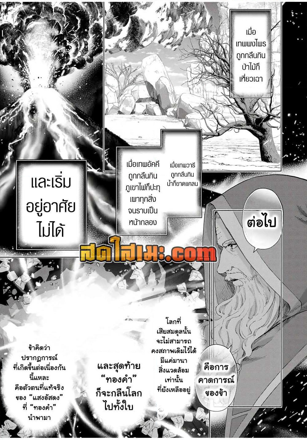 A Rank Party wo Ridatsu Shita Ore wa, Moto Oshiego Tachi to Meikyuu Shinbu wo Mezasu page 3