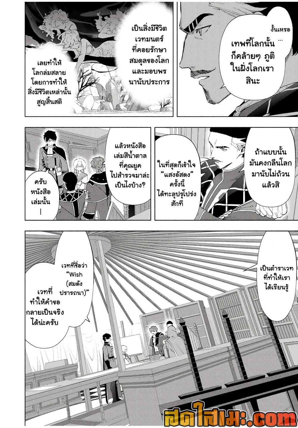 A Rank Party wo Ridatsu Shita Ore wa, Moto Oshiego Tachi to Meikyuu Shinbu wo Mezasu page 4