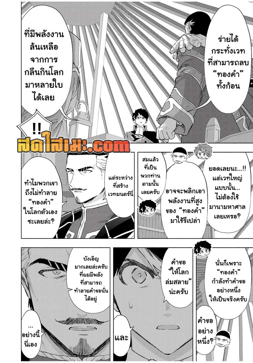 A Rank Party wo Ridatsu Shita Ore wa, Moto Oshiego Tachi to Meikyuu Shinbu wo Mezasu page 6