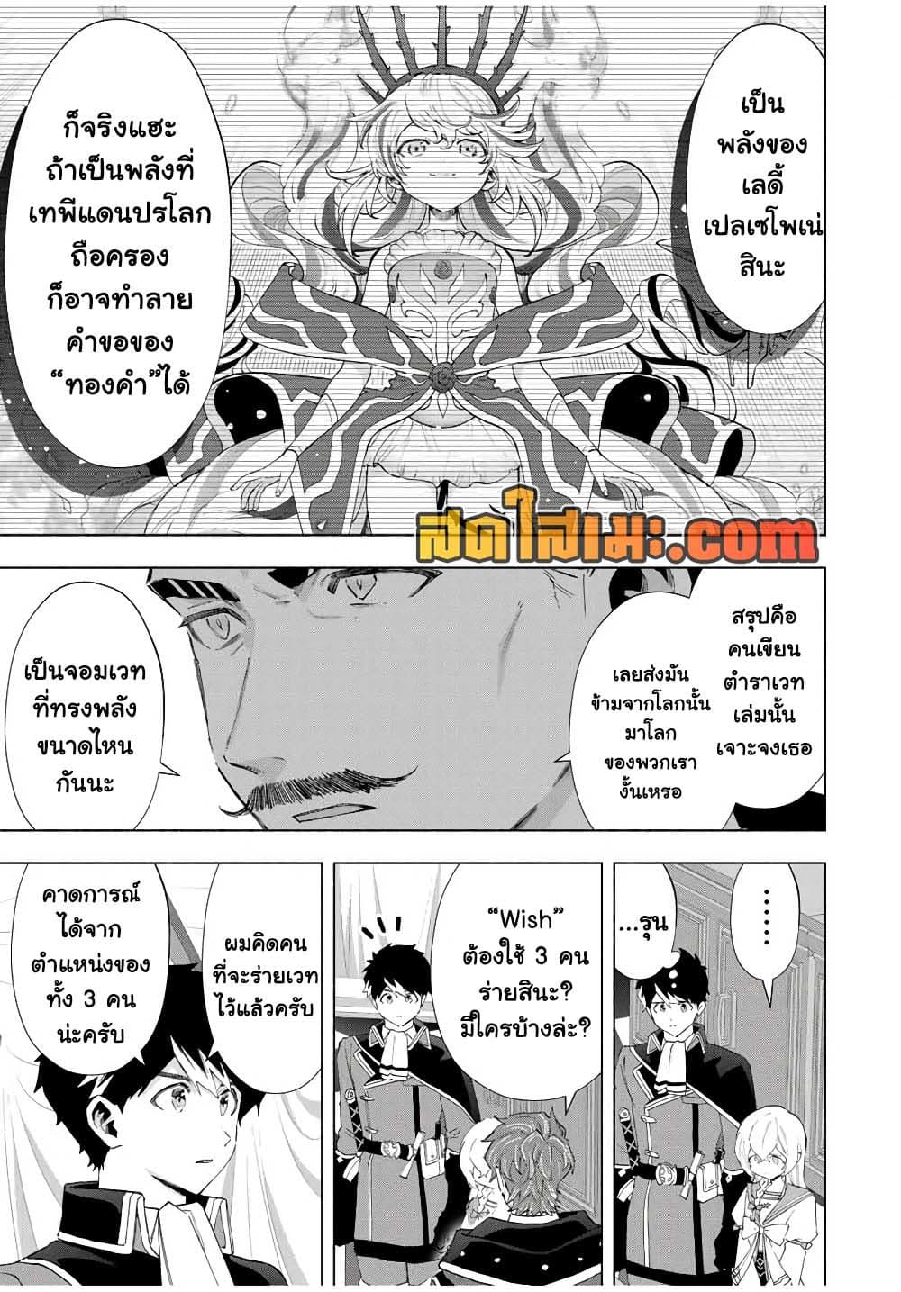 A Rank Party wo Ridatsu Shita Ore wa, Moto Oshiego Tachi to Meikyuu Shinbu wo Mezasu page 7