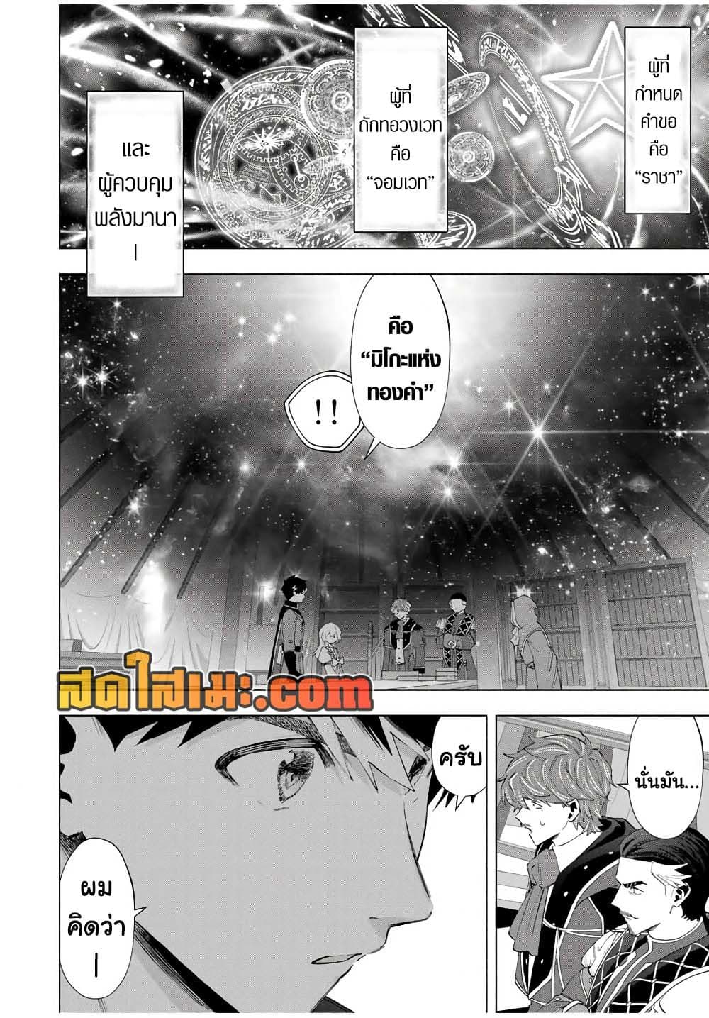 A Rank Party wo Ridatsu Shita Ore wa, Moto Oshiego Tachi to Meikyuu Shinbu wo Mezasu page 8