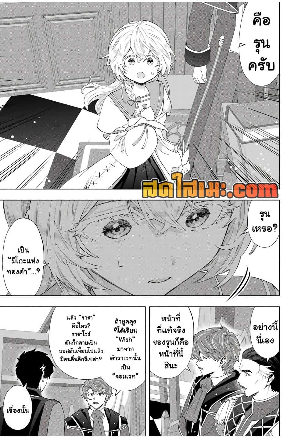 A Rank Party wo Ridatsu Shita Ore wa, Moto Oshiego Tachi to Meikyuu Shinbu wo Mezasu page 9