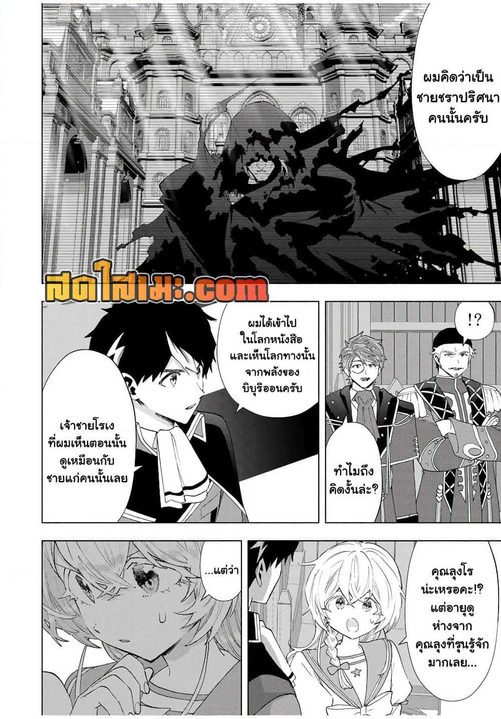 A Rank Party wo Ridatsu Shita Ore wa, Moto Oshiego Tachi to Meikyuu Shinbu wo Mezasu page 10