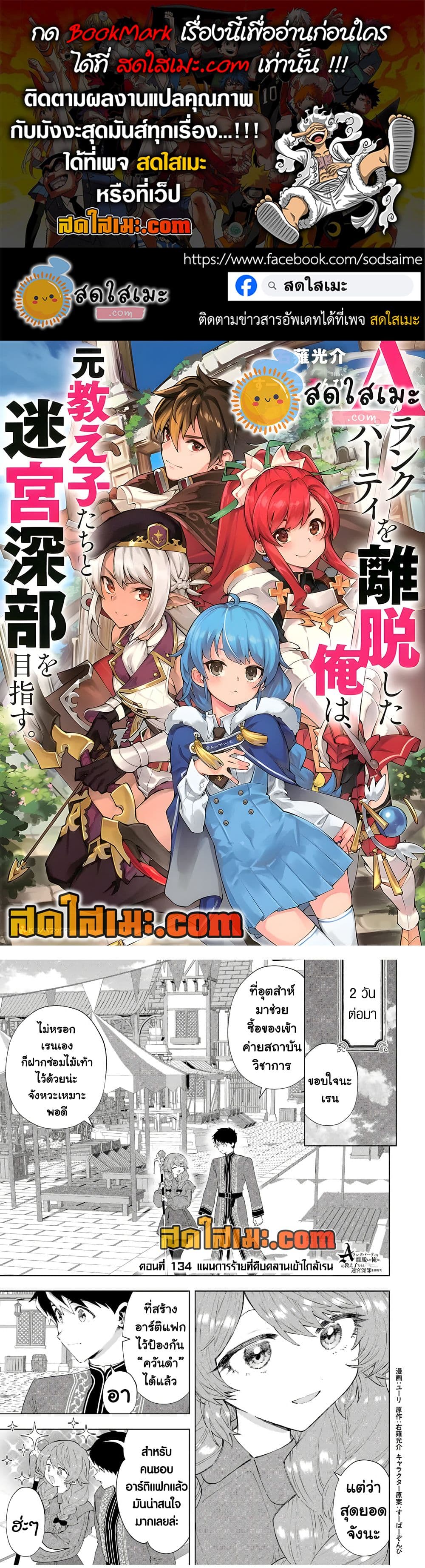 A Rank Party wo Ridatsu Shita Ore wa, Moto Oshiego Tachi to Meikyuu Shinbu wo Mezasu page 1