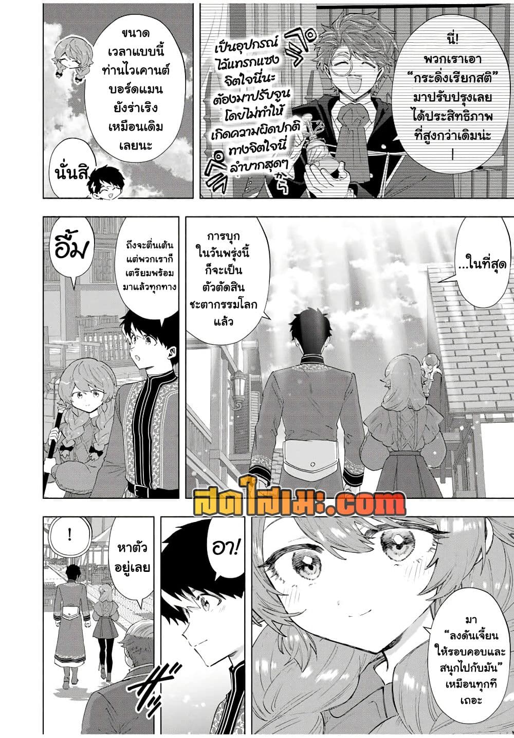 A Rank Party wo Ridatsu Shita Ore wa, Moto Oshiego Tachi to Meikyuu Shinbu wo Mezasu page 2